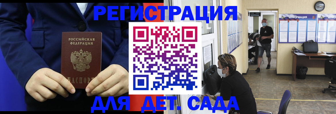 регистрация для школы в Волчанске